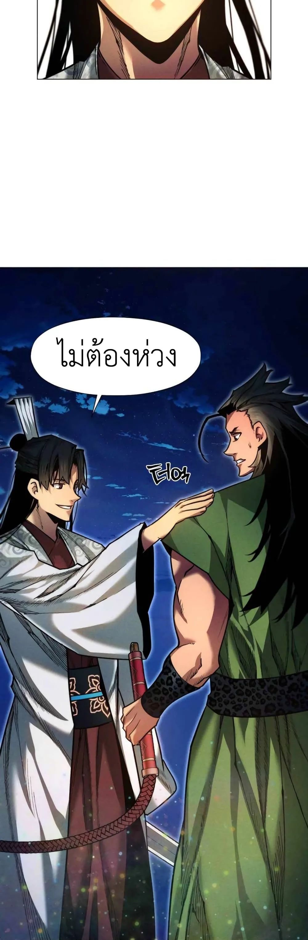 A Modern Man Who Got Transmigrated Into the Murim World ชายจากยุคสมัยใหม่ผู้เข้ามาอยู่ในยุคมูริม ตอนที่ 38 หน้า 67