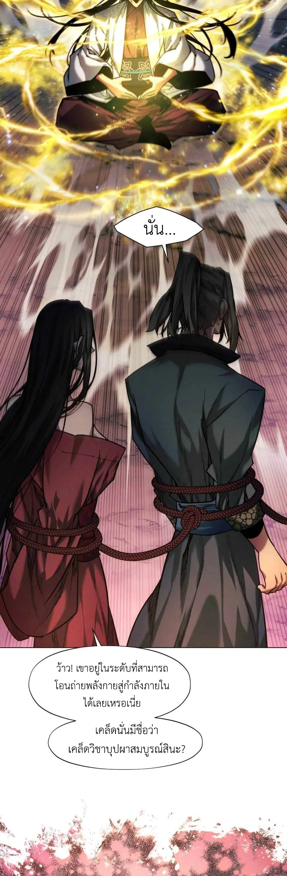 A Modern Man Who Got Transmigrated Into the Murim World ชายจากยุคสมัยใหม่ผู้เข้ามาอยู่ในยุคมูริม ตอนที่ 38 หน้า 8