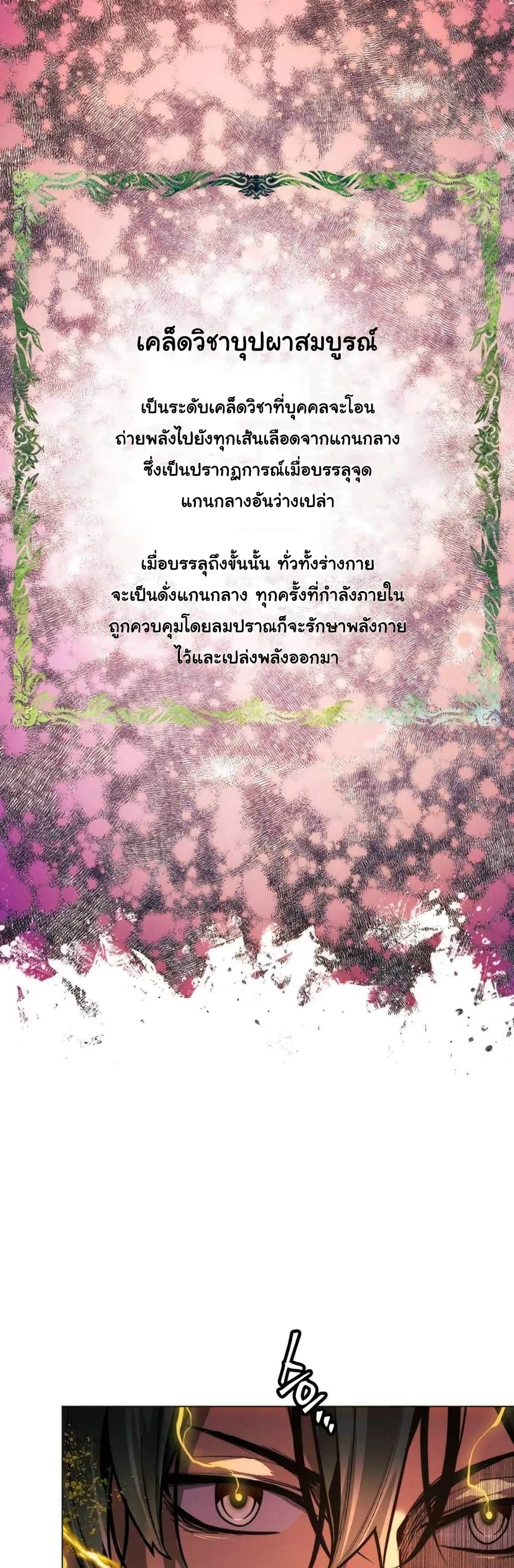 A Modern Man Who Got Transmigrated Into the Murim World ชายจากยุคสมัยใหม่ผู้เข้ามาอยู่ในยุคมูริม ตอนที่ 38 หน้า 9