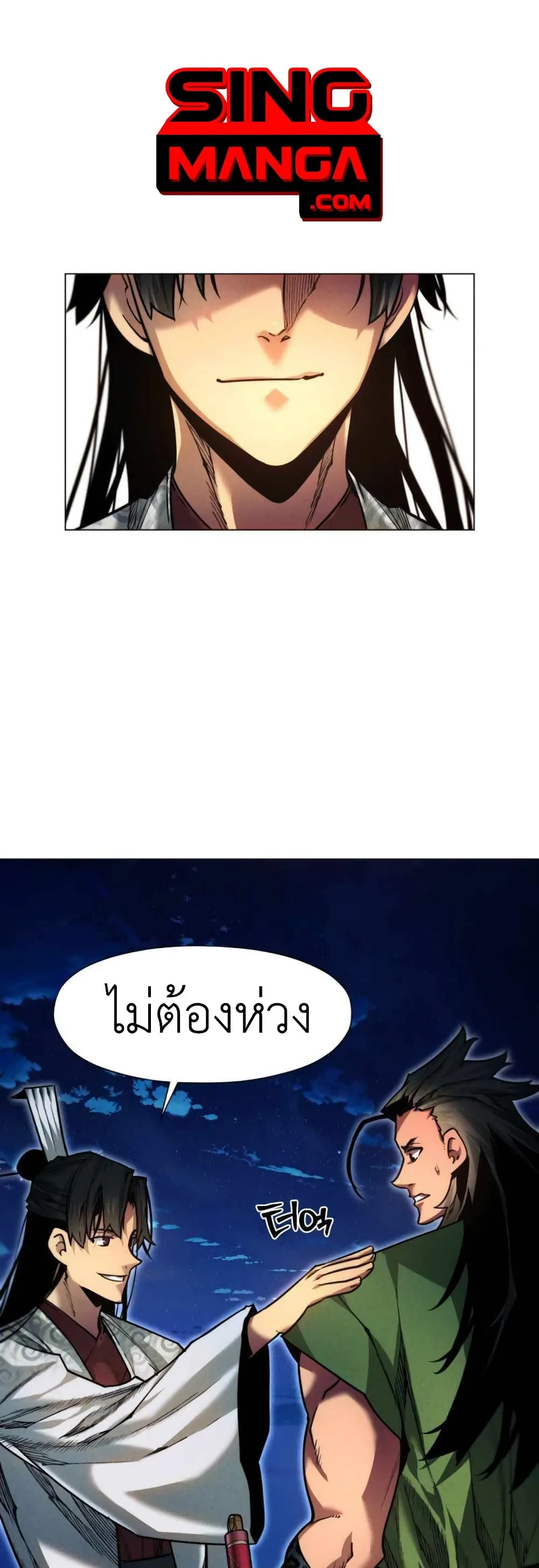 A Modern Man Who Got Transmigrated Into the Murim World ชายจากยุคสมัยใหม่ผู้เข้ามาอยู่ในยุคมูริม ตอนที่ 39 หน้า 1