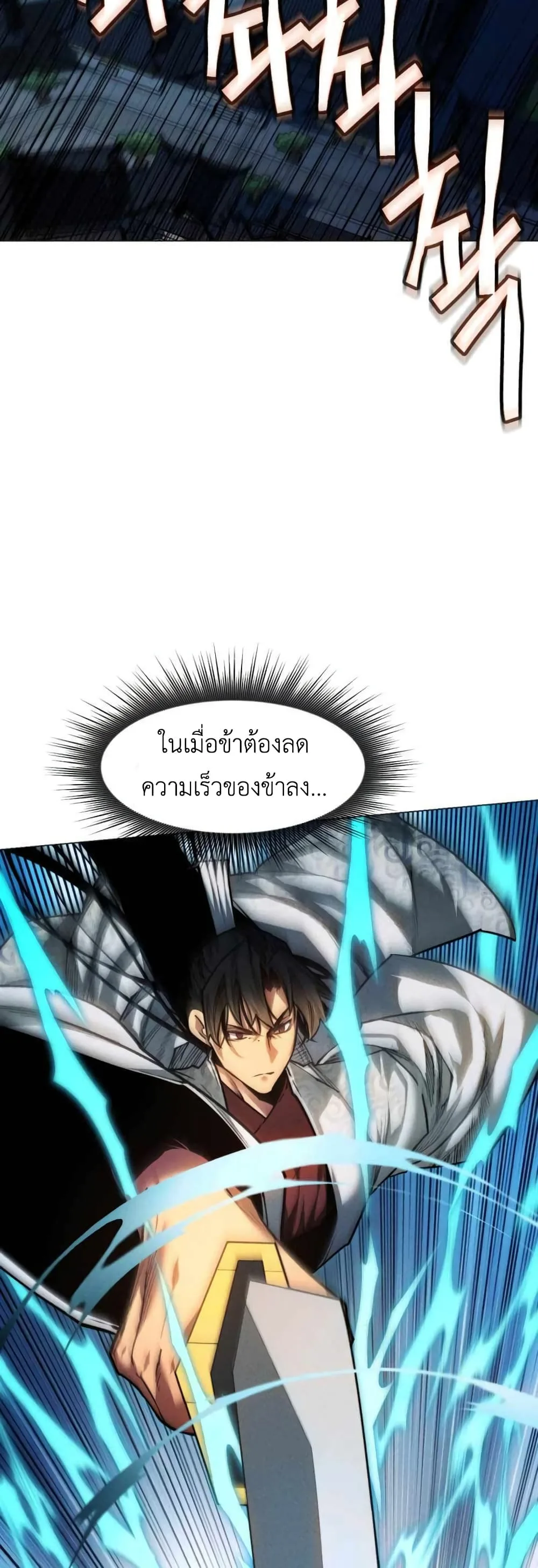 A Modern Man Who Got Transmigrated Into the Murim World ชายจากยุคสมัยใหม่ผู้เข้ามาอยู่ในยุคมูริม ตอนที่ 39 หน้า 34
