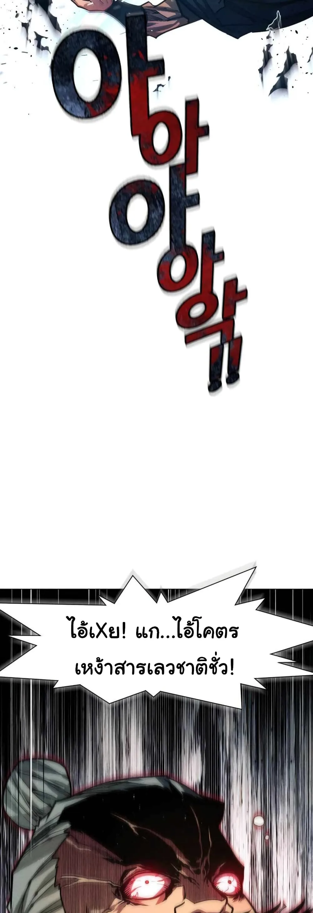 A Modern Man Who Got Transmigrated Into the Murim World ชายจากยุคสมัยใหม่ผู้เข้ามาอยู่ในยุคมูริม ตอนที่ 39 หน้า 50