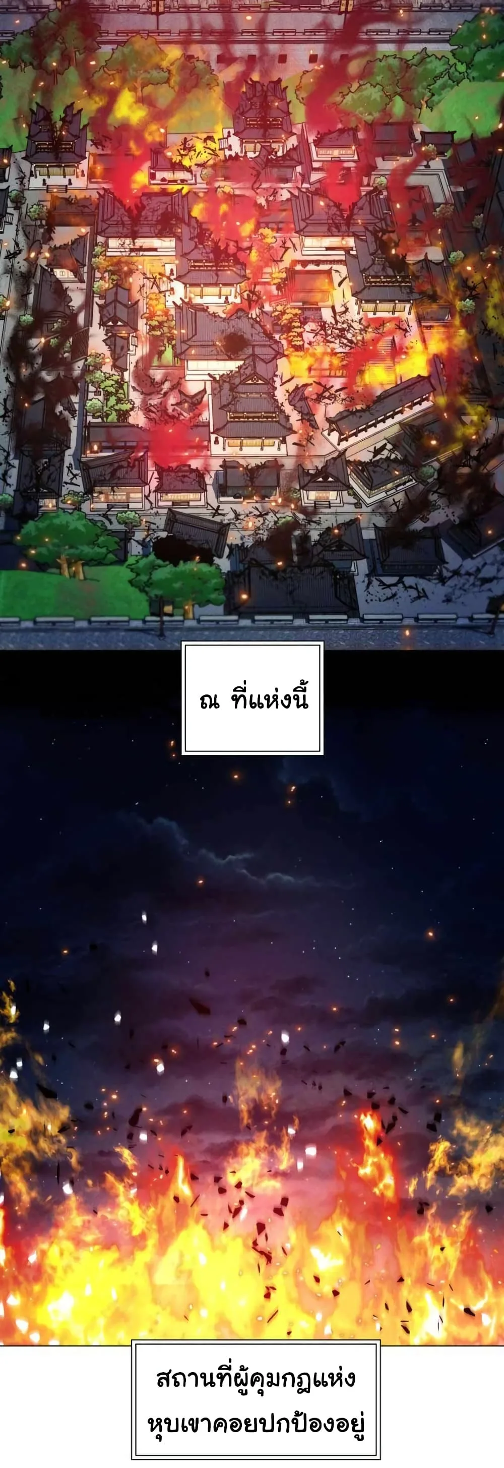 A Modern Man Who Got Transmigrated Into the Murim World ชายจากยุคสมัยใหม่ผู้เข้ามาอยู่ในยุคมูริม ตอนที่ 39 หน้า 52