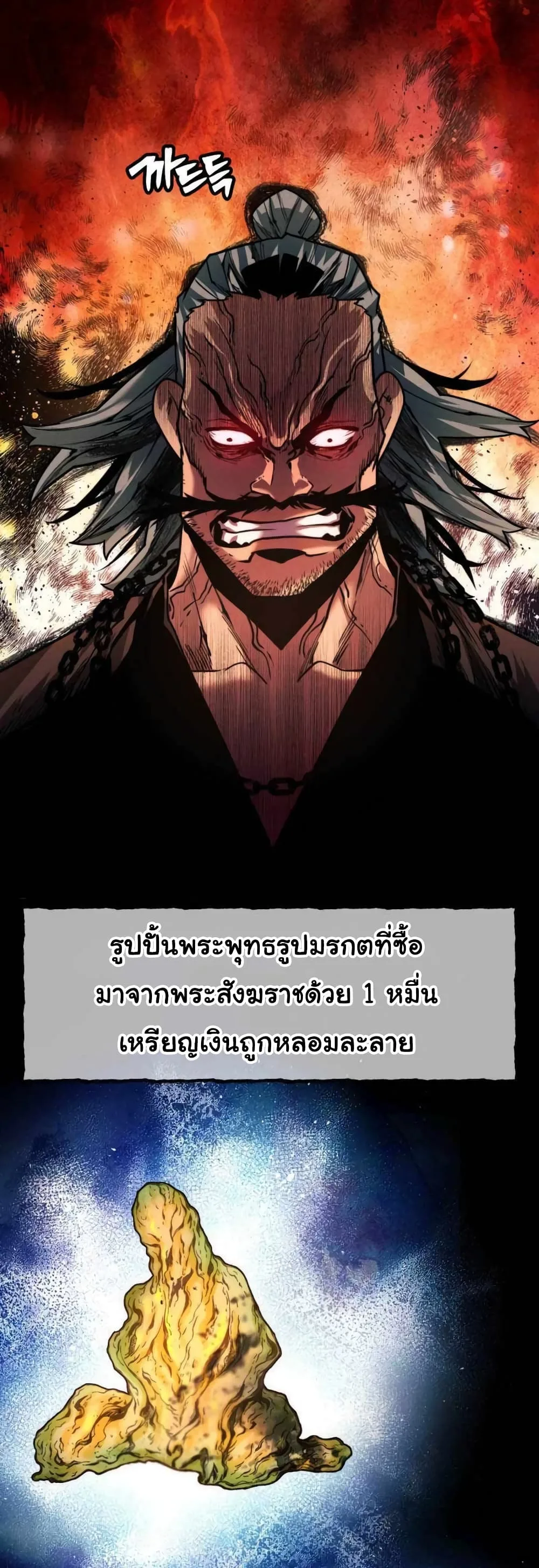 A Modern Man Who Got Transmigrated Into the Murim World ชายจากยุคสมัยใหม่ผู้เข้ามาอยู่ในยุคมูริม ตอนที่ 39 หน้า 54