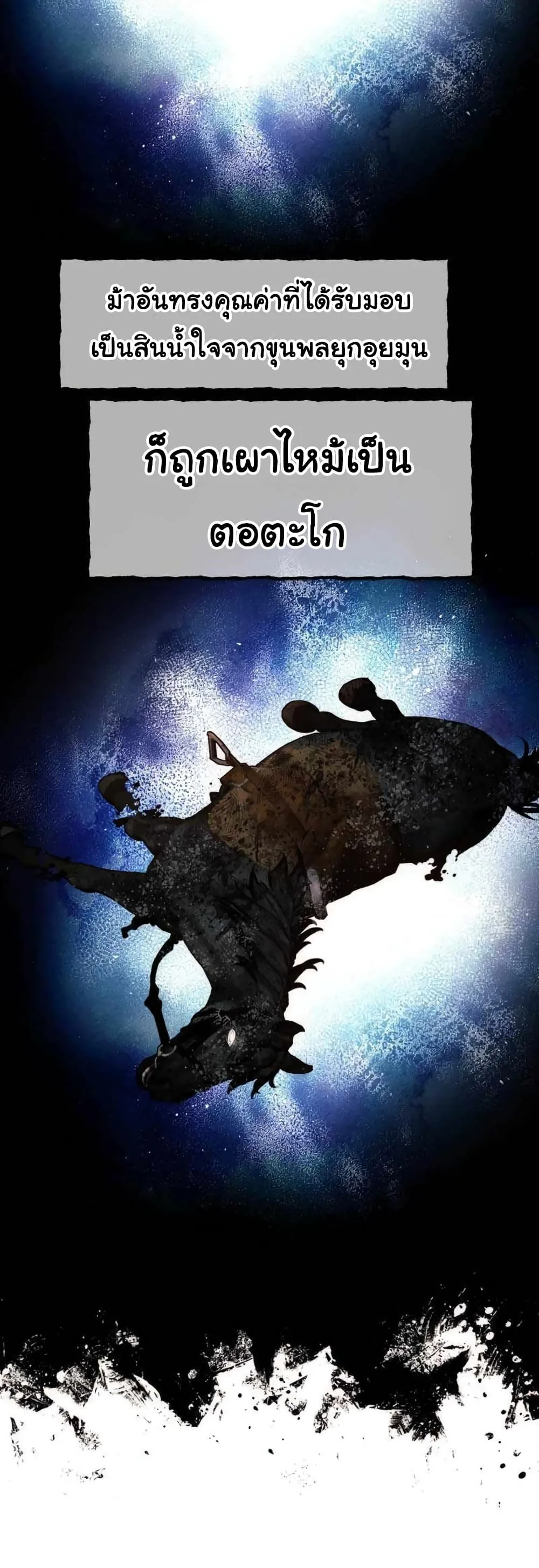 A Modern Man Who Got Transmigrated Into the Murim World ชายจากยุคสมัยใหม่ผู้เข้ามาอยู่ในยุคมูริม ตอนที่ 39 หน้า 56