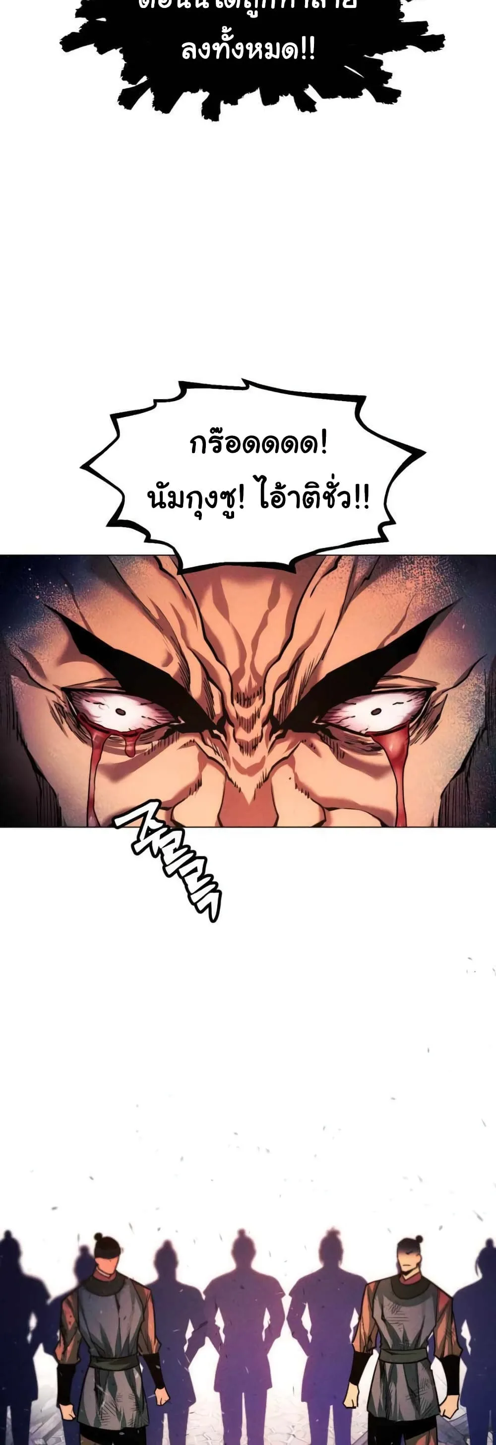 A Modern Man Who Got Transmigrated Into the Murim World ชายจากยุคสมัยใหม่ผู้เข้ามาอยู่ในยุคมูริม ตอนที่ 39 หน้า 59