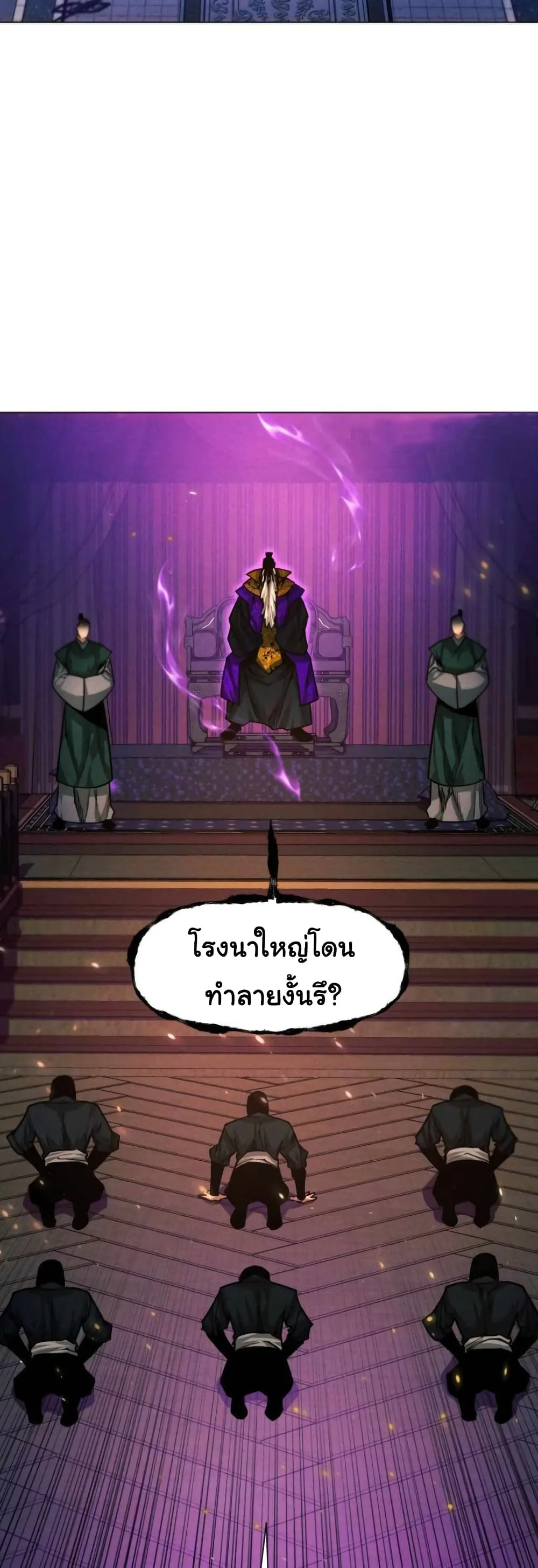 A Modern Man Who Got Transmigrated Into the Murim World ชายจากยุคสมัยใหม่ผู้เข้ามาอยู่ในยุคมูริม ตอนที่ 39 หน้า 62