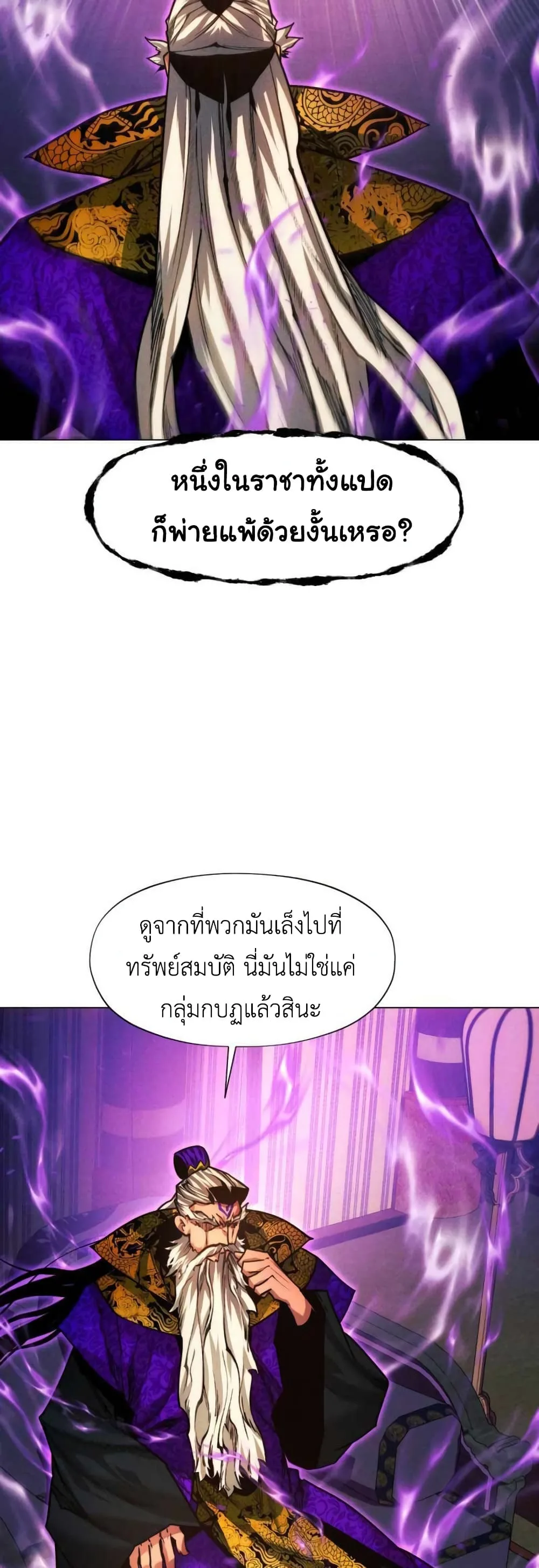 A Modern Man Who Got Transmigrated Into the Murim World ชายจากยุคสมัยใหม่ผู้เข้ามาอยู่ในยุคมูริม ตอนที่ 39 หน้า 66