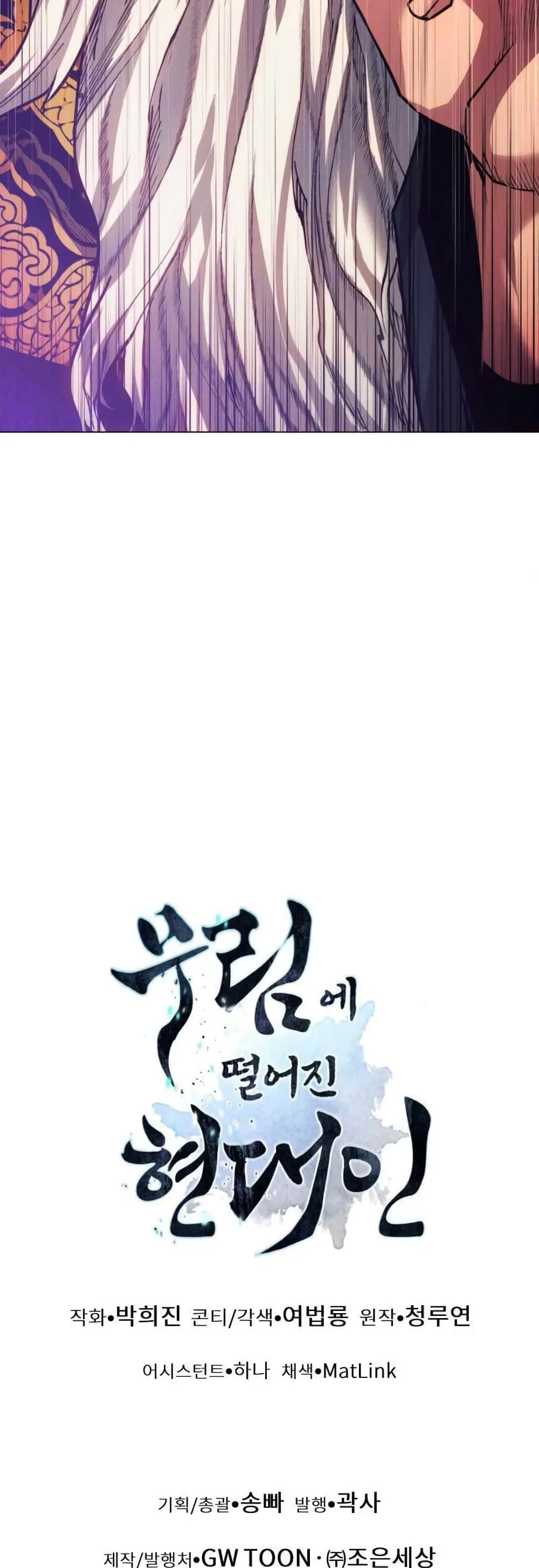A Modern Man Who Got Transmigrated Into the Murim World ชายจากยุคสมัยใหม่ผู้เข้ามาอยู่ในยุคมูริม ตอนที่ 39 หน้า 69