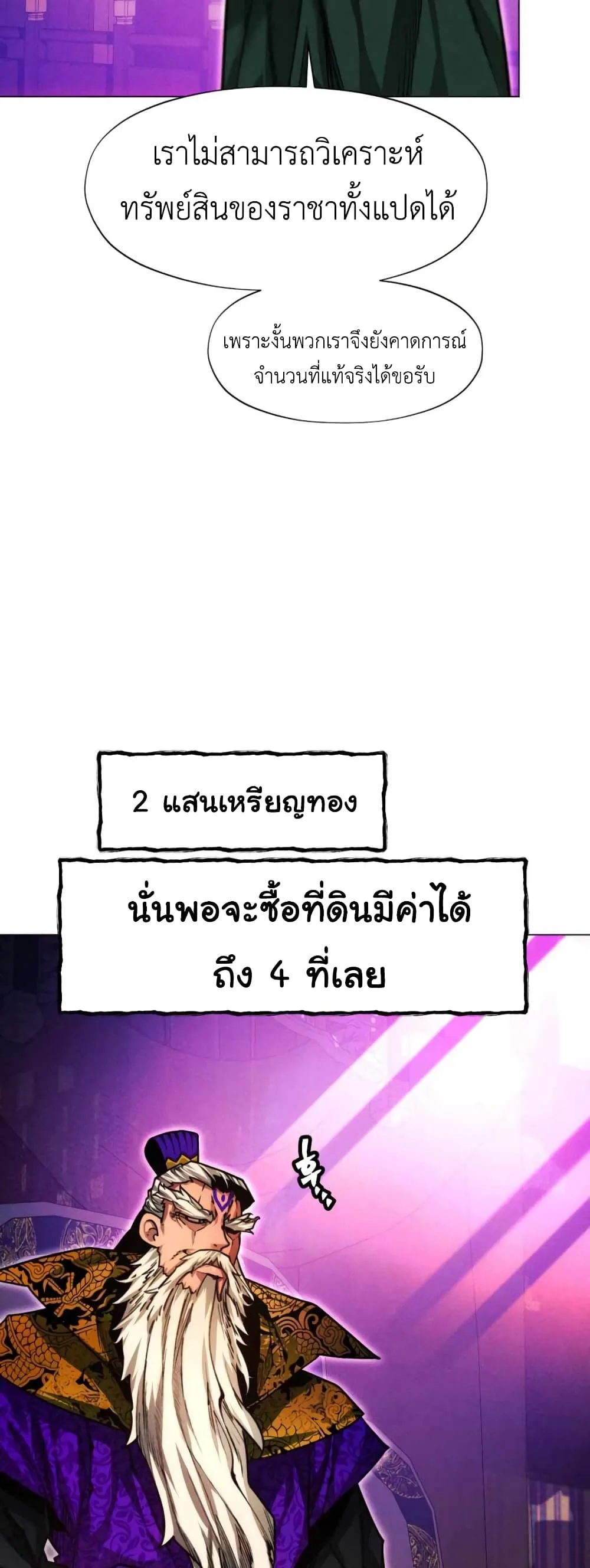 A Modern Man Who Got Transmigrated Into the Murim World ชายจากยุคสมัยใหม่ผู้เข้ามาอยู่ในยุคมูริม ตอนที่ 40 หน้า 10