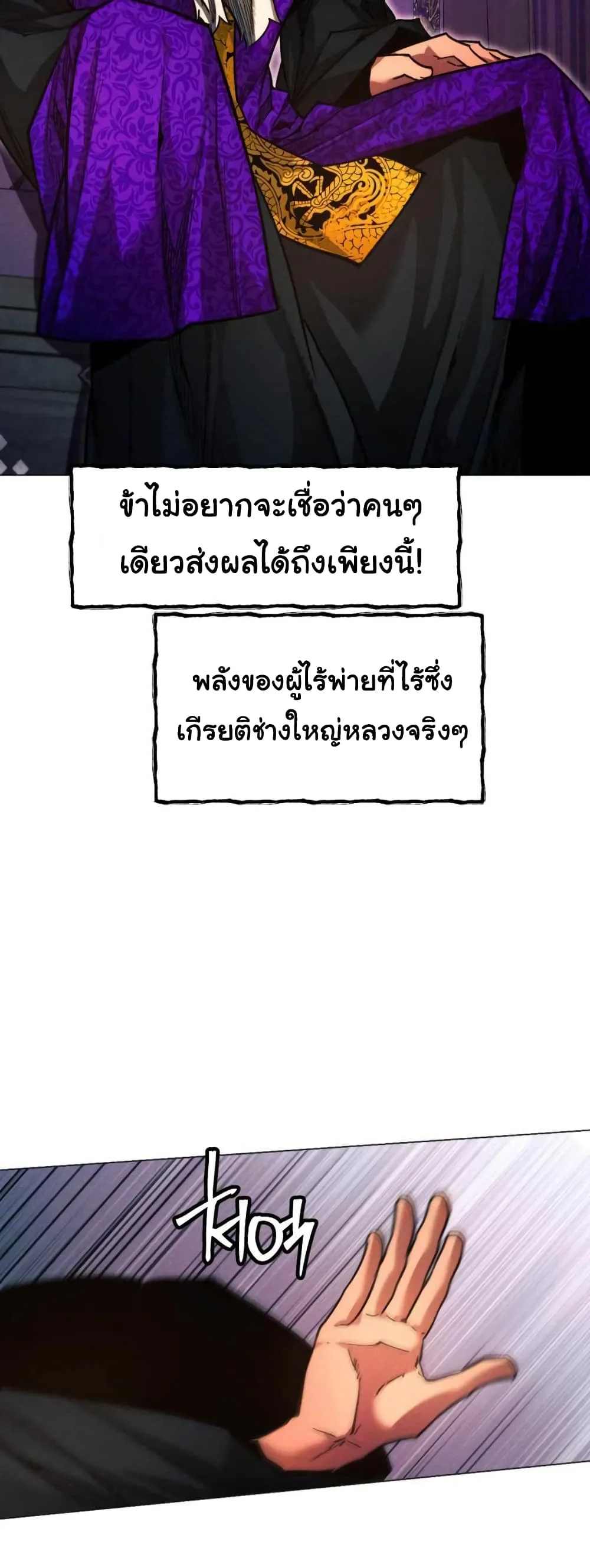 A Modern Man Who Got Transmigrated Into the Murim World ชายจากยุคสมัยใหม่ผู้เข้ามาอยู่ในยุคมูริม ตอนที่ 40 หน้า 11