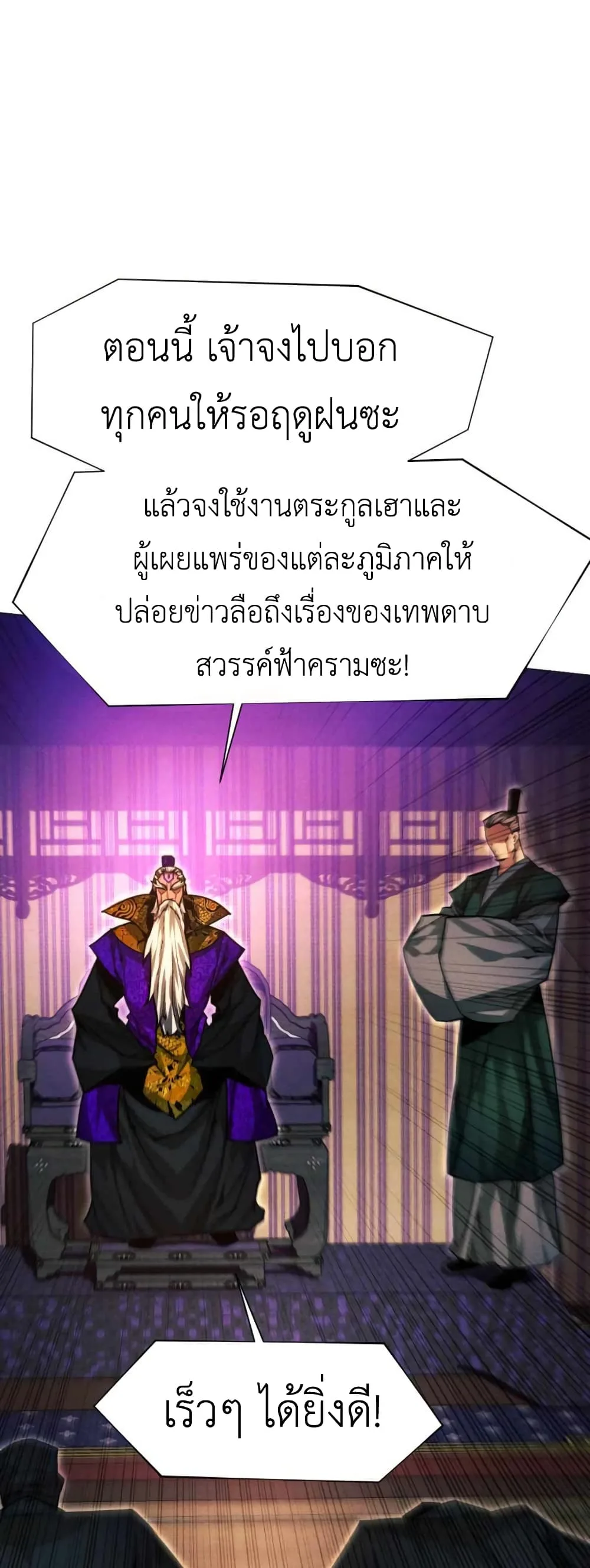 A Modern Man Who Got Transmigrated Into the Murim World ชายจากยุคสมัยใหม่ผู้เข้ามาอยู่ในยุคมูริม ตอนที่ 40 หน้า 12