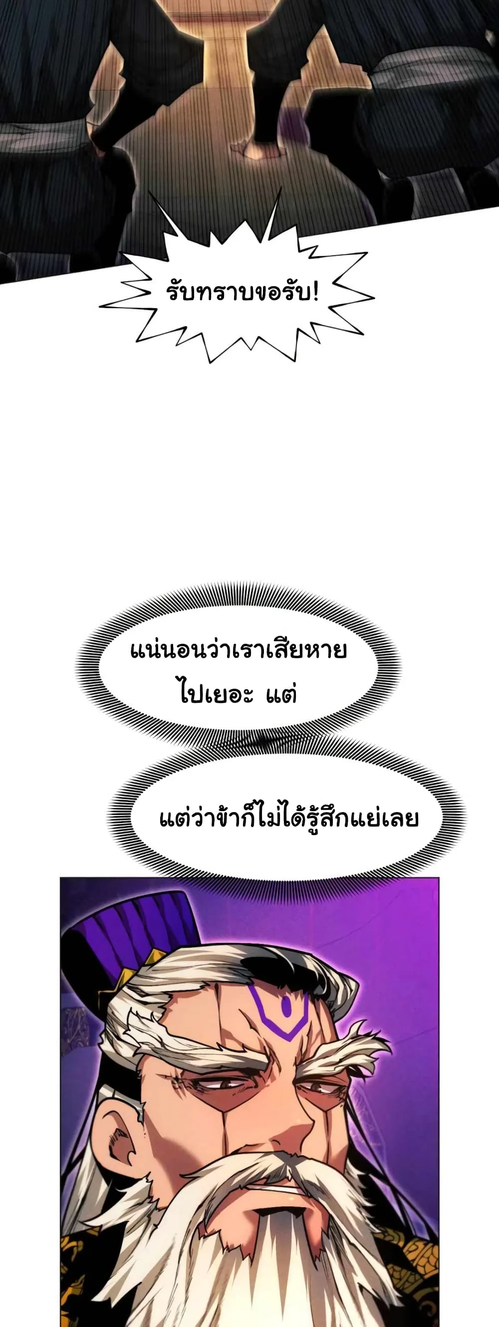 A Modern Man Who Got Transmigrated Into the Murim World ชายจากยุคสมัยใหม่ผู้เข้ามาอยู่ในยุคมูริม ตอนที่ 40 หน้า 13