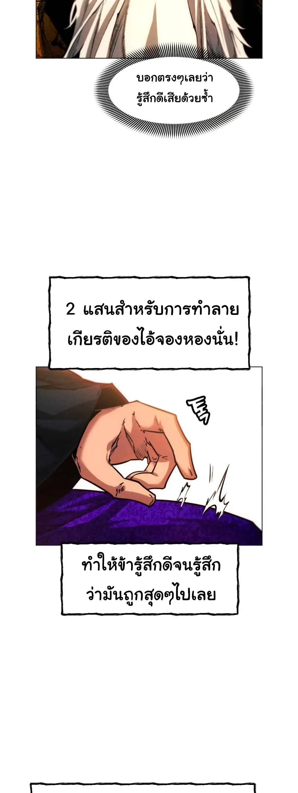 A Modern Man Who Got Transmigrated Into the Murim World ชายจากยุคสมัยใหม่ผู้เข้ามาอยู่ในยุคมูริม ตอนที่ 40 หน้า 14