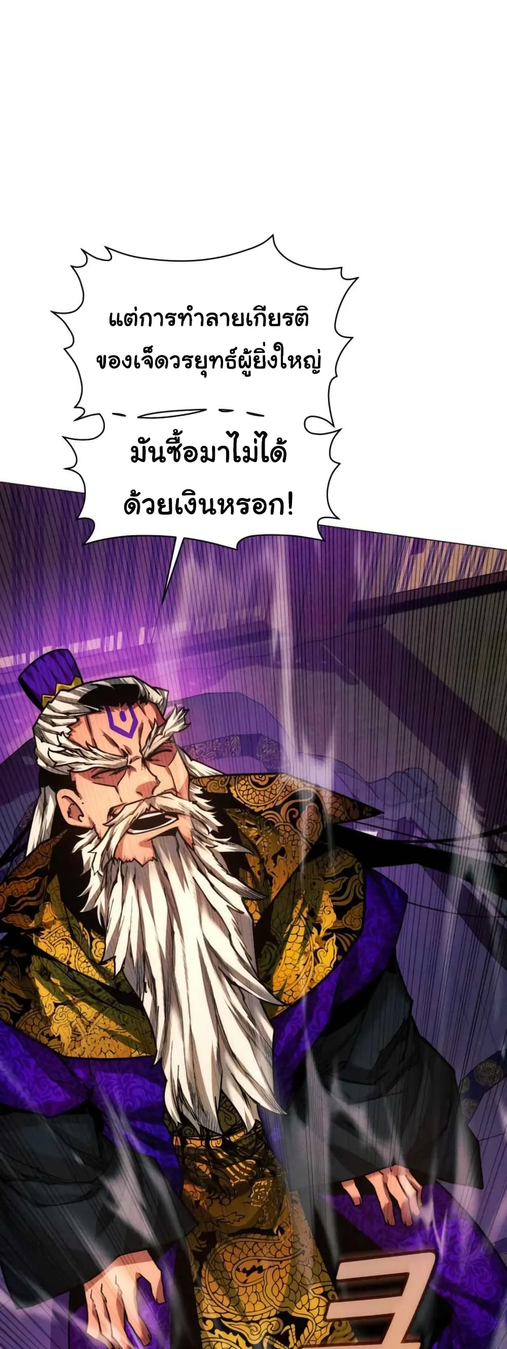 A Modern Man Who Got Transmigrated Into the Murim World ชายจากยุคสมัยใหม่ผู้เข้ามาอยู่ในยุคมูริม ตอนที่ 40 หน้า 16