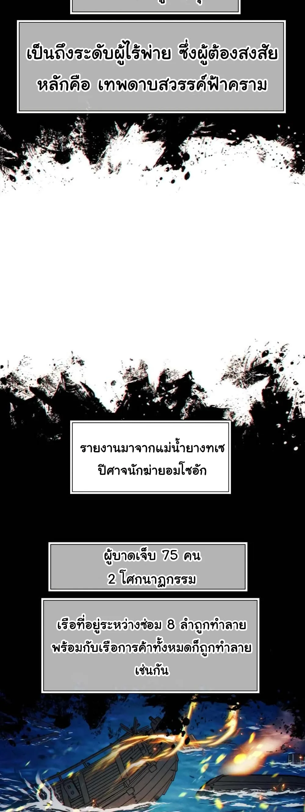 A Modern Man Who Got Transmigrated Into the Murim World ชายจากยุคสมัยใหม่ผู้เข้ามาอยู่ในยุคมูริม ตอนที่ 40 หน้า 2