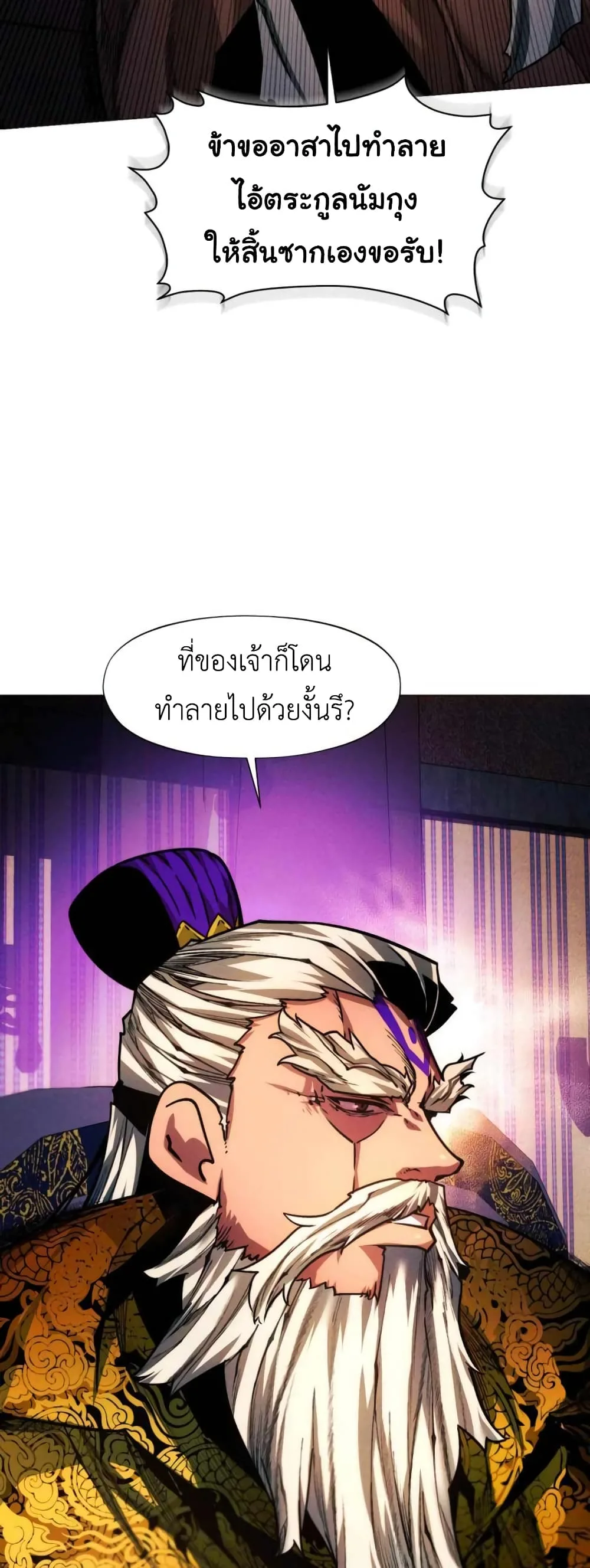 A Modern Man Who Got Transmigrated Into the Murim World ชายจากยุคสมัยใหม่ผู้เข้ามาอยู่ในยุคมูริม ตอนที่ 40 หน้า 20