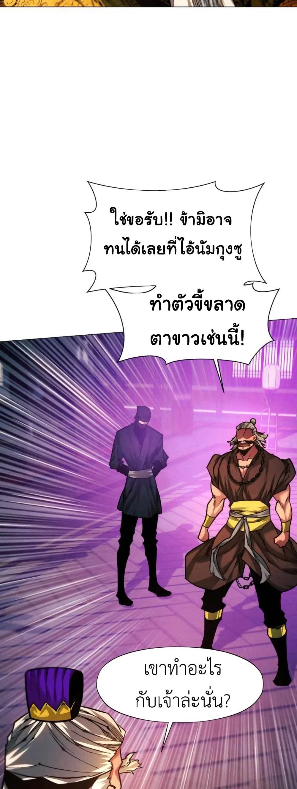 A Modern Man Who Got Transmigrated Into the Murim World ชายจากยุคสมัยใหม่ผู้เข้ามาอยู่ในยุคมูริม ตอนที่ 40 หน้า 21