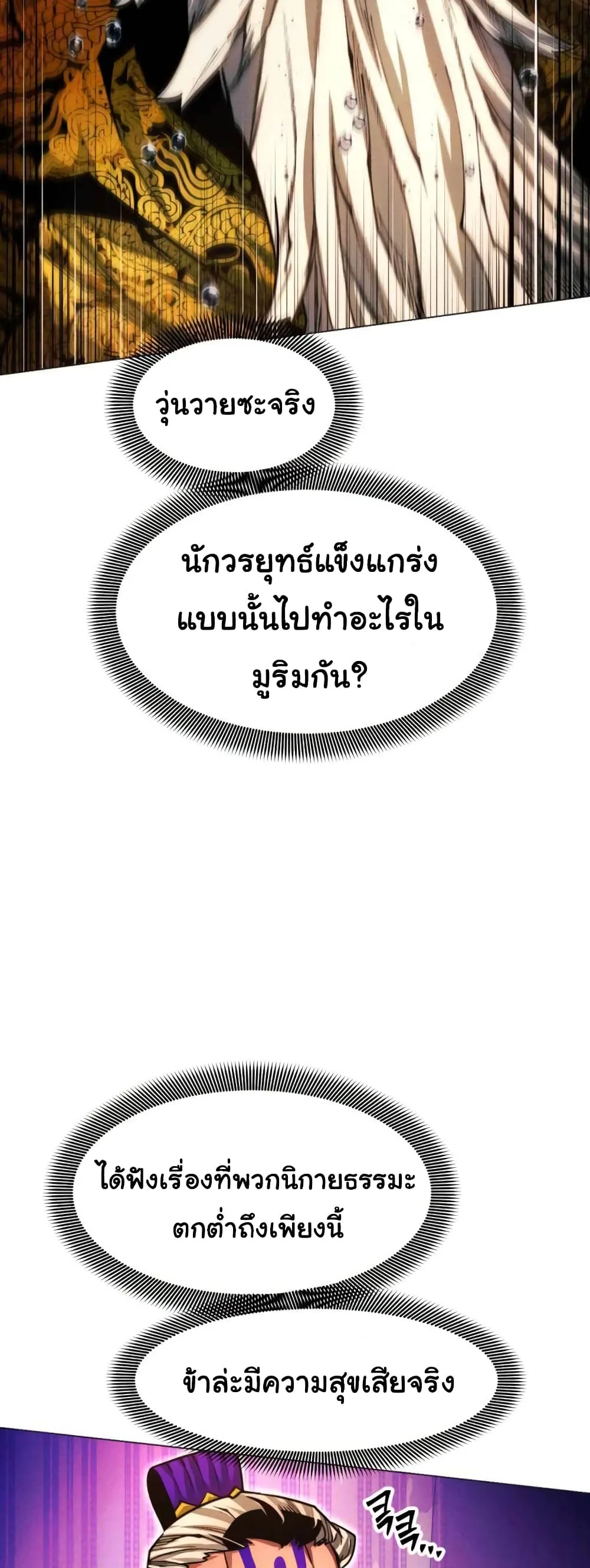 A Modern Man Who Got Transmigrated Into the Murim World ชายจากยุคสมัยใหม่ผู้เข้ามาอยู่ในยุคมูริม ตอนที่ 40 หน้า 24