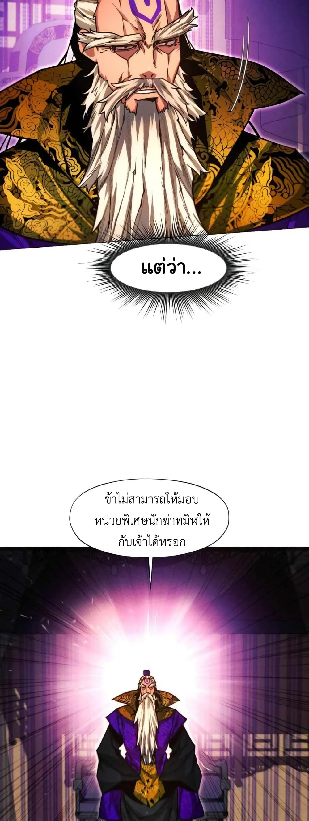 A Modern Man Who Got Transmigrated Into the Murim World ชายจากยุคสมัยใหม่ผู้เข้ามาอยู่ในยุคมูริม ตอนที่ 40 หน้า 25