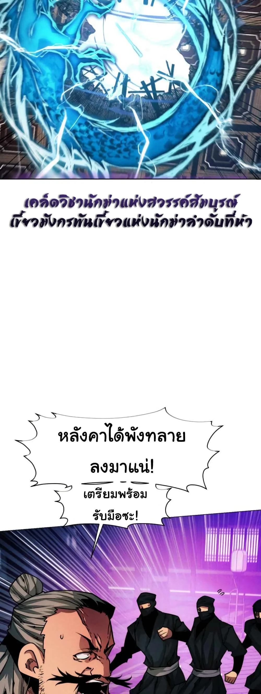 A Modern Man Who Got Transmigrated Into the Murim World ชายจากยุคสมัยใหม่ผู้เข้ามาอยู่ในยุคมูริม ตอนที่ 40 หน้า 40
