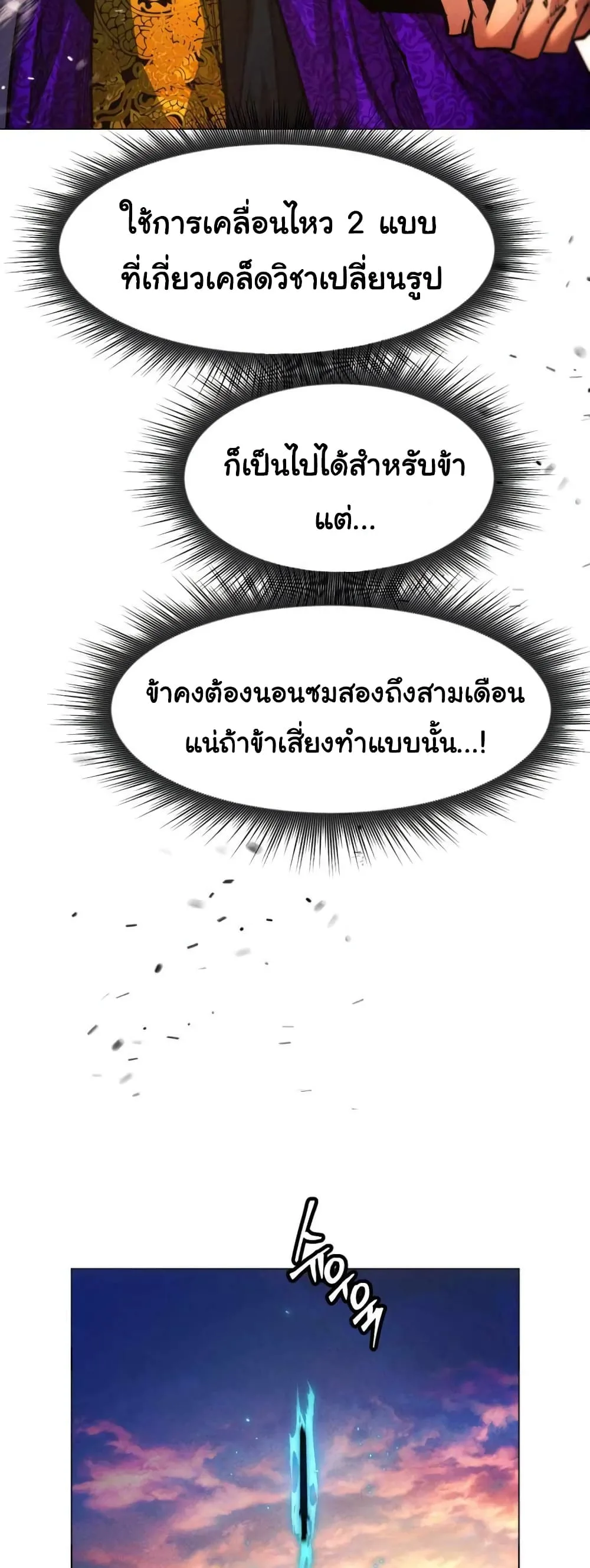 A Modern Man Who Got Transmigrated Into the Murim World ชายจากยุคสมัยใหม่ผู้เข้ามาอยู่ในยุคมูริม ตอนที่ 40 หน้า 49