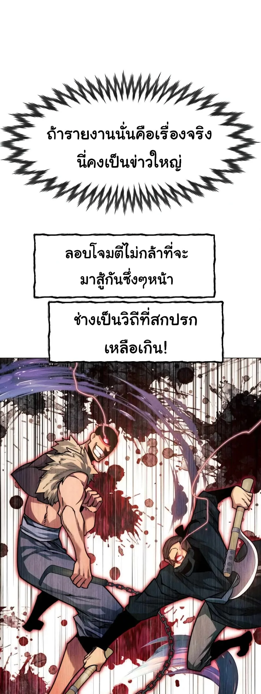A Modern Man Who Got Transmigrated Into the Murim World ชายจากยุคสมัยใหม่ผู้เข้ามาอยู่ในยุคมูริม ตอนที่ 40 หน้า 5