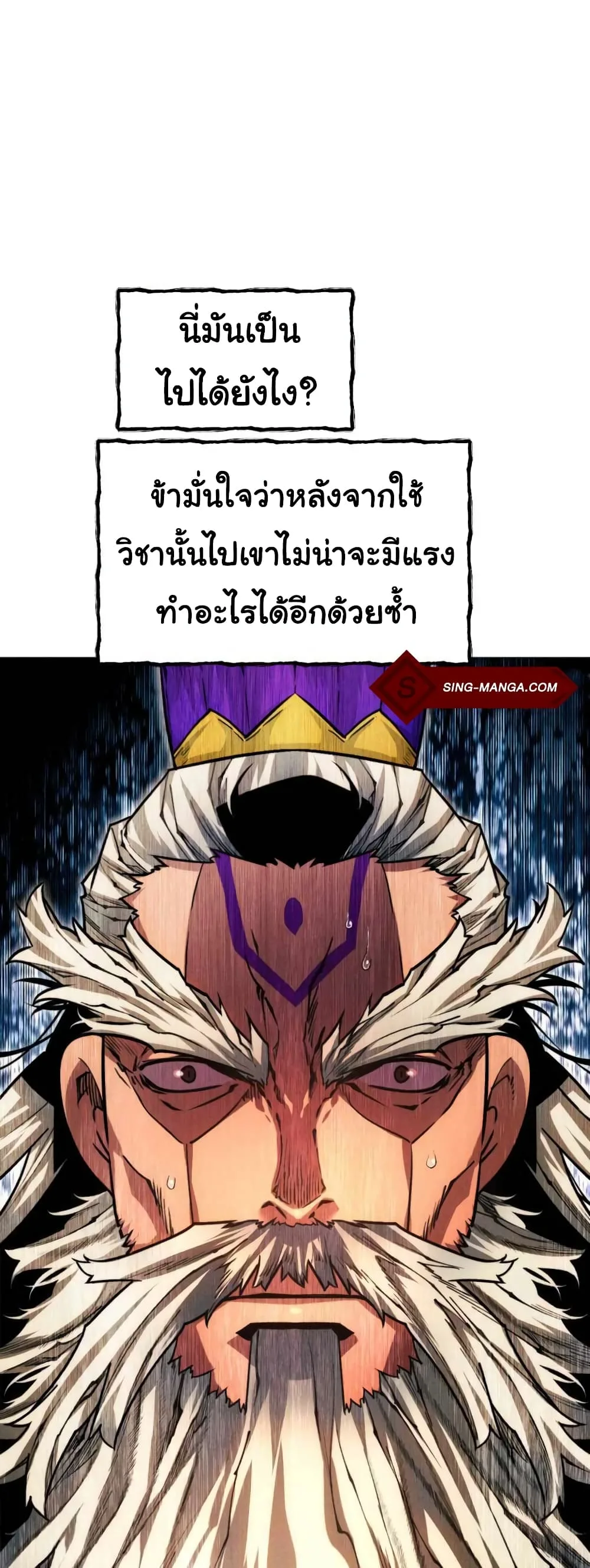 A Modern Man Who Got Transmigrated Into the Murim World ชายจากยุคสมัยใหม่ผู้เข้ามาอยู่ในยุคมูริม ตอนที่ 40 หน้า 52