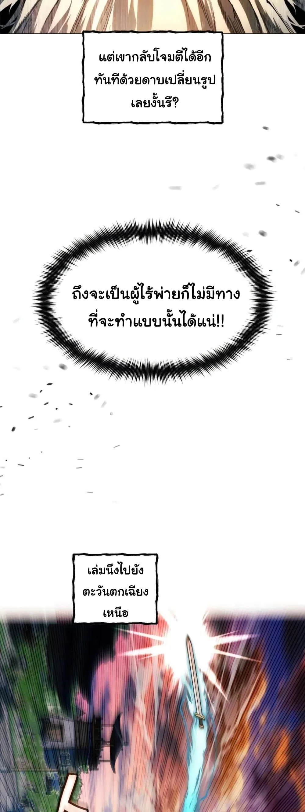 A Modern Man Who Got Transmigrated Into the Murim World ชายจากยุคสมัยใหม่ผู้เข้ามาอยู่ในยุคมูริม ตอนที่ 40 หน้า 53