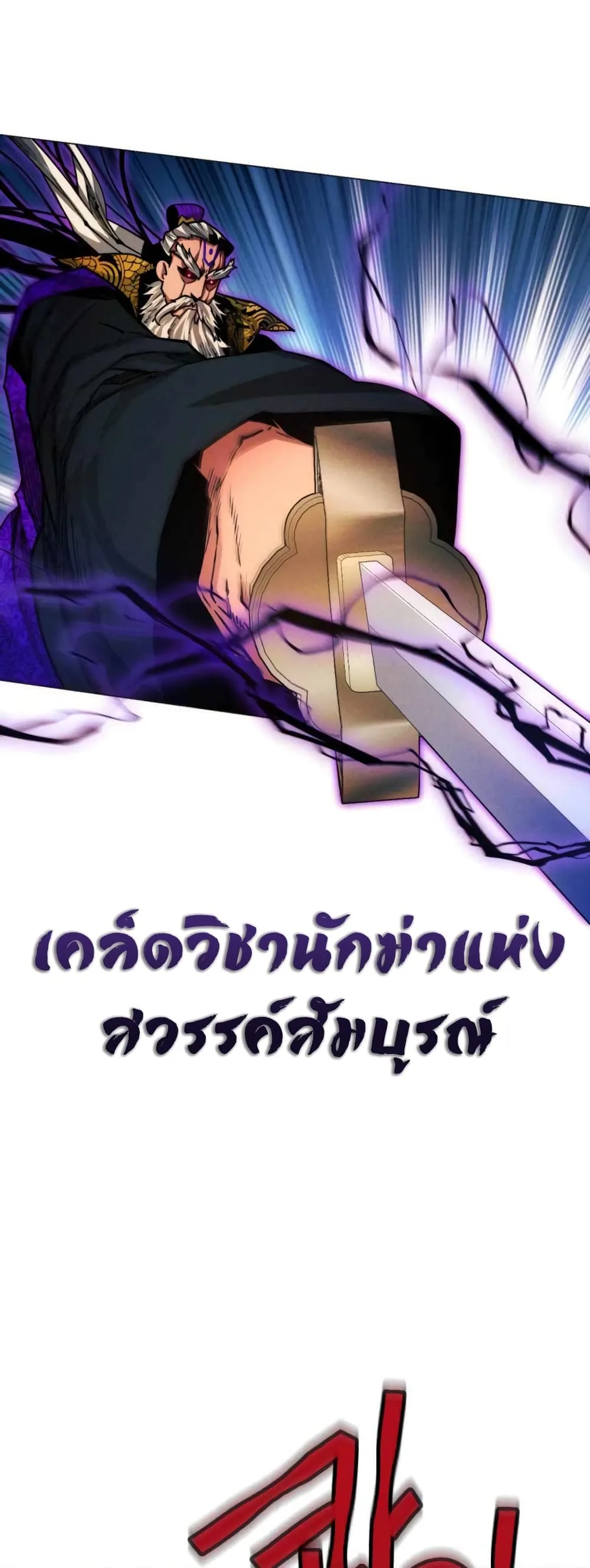 A Modern Man Who Got Transmigrated Into the Murim World ชายจากยุคสมัยใหม่ผู้เข้ามาอยู่ในยุคมูริม ตอนที่ 40 หน้า 58