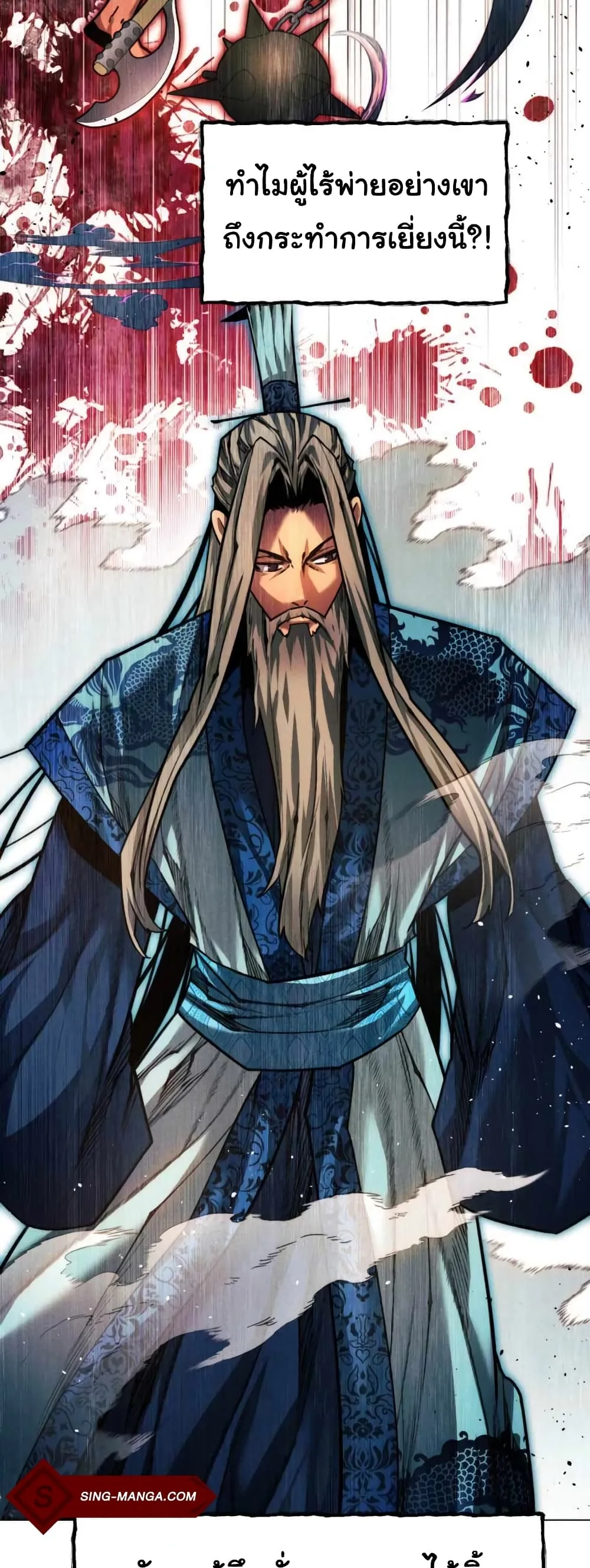 A Modern Man Who Got Transmigrated Into the Murim World ชายจากยุคสมัยใหม่ผู้เข้ามาอยู่ในยุคมูริม ตอนที่ 40 หน้า 6