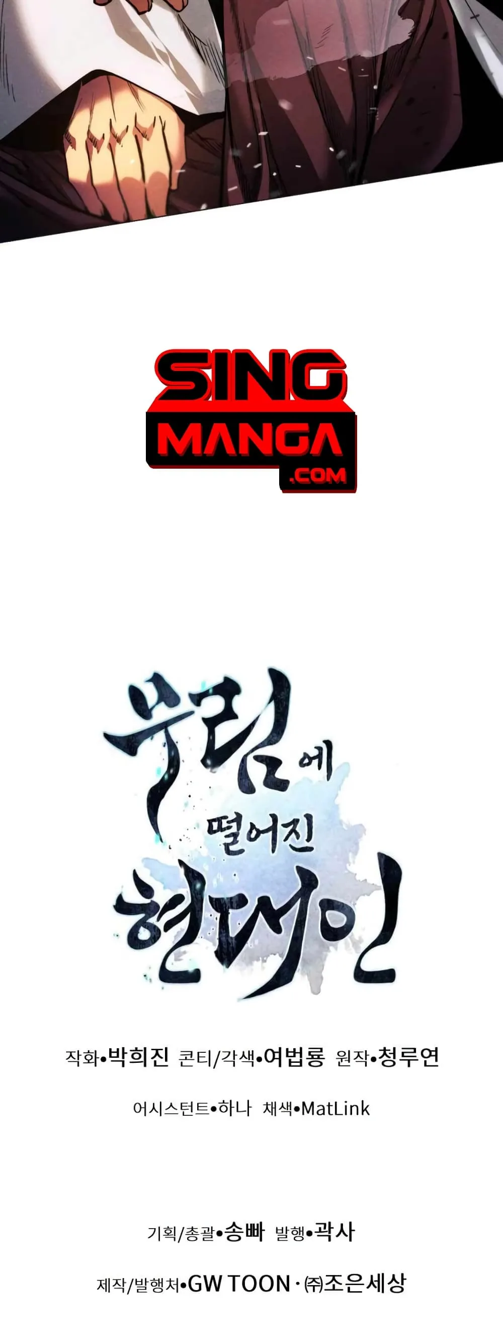 A Modern Man Who Got Transmigrated Into the Murim World ชายจากยุคสมัยใหม่ผู้เข้ามาอยู่ในยุคมูริม ตอนที่ 40 หน้า 69
