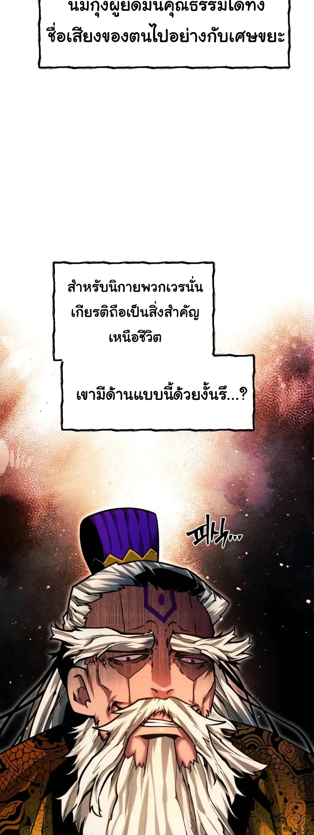 A Modern Man Who Got Transmigrated Into the Murim World ชายจากยุคสมัยใหม่ผู้เข้ามาอยู่ในยุคมูริม ตอนที่ 40 หน้า 7