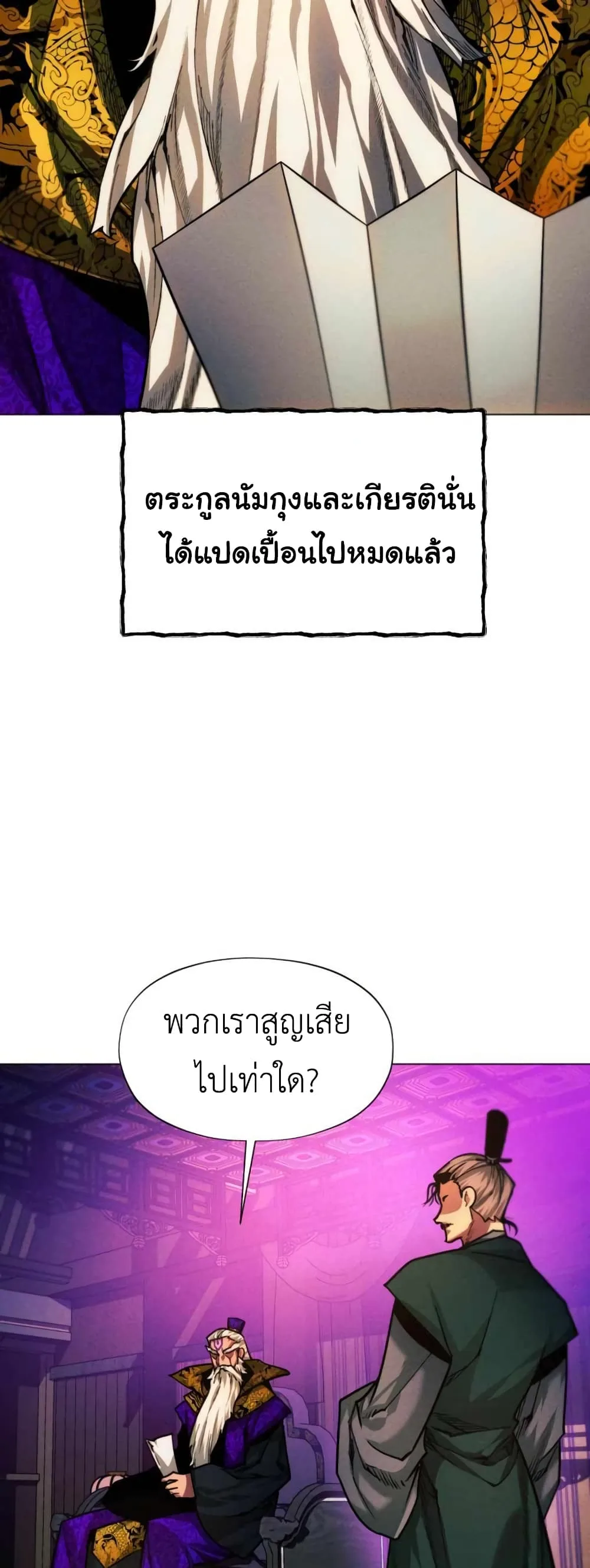 A Modern Man Who Got Transmigrated Into the Murim World ชายจากยุคสมัยใหม่ผู้เข้ามาอยู่ในยุคมูริม ตอนที่ 40 หน้า 8
