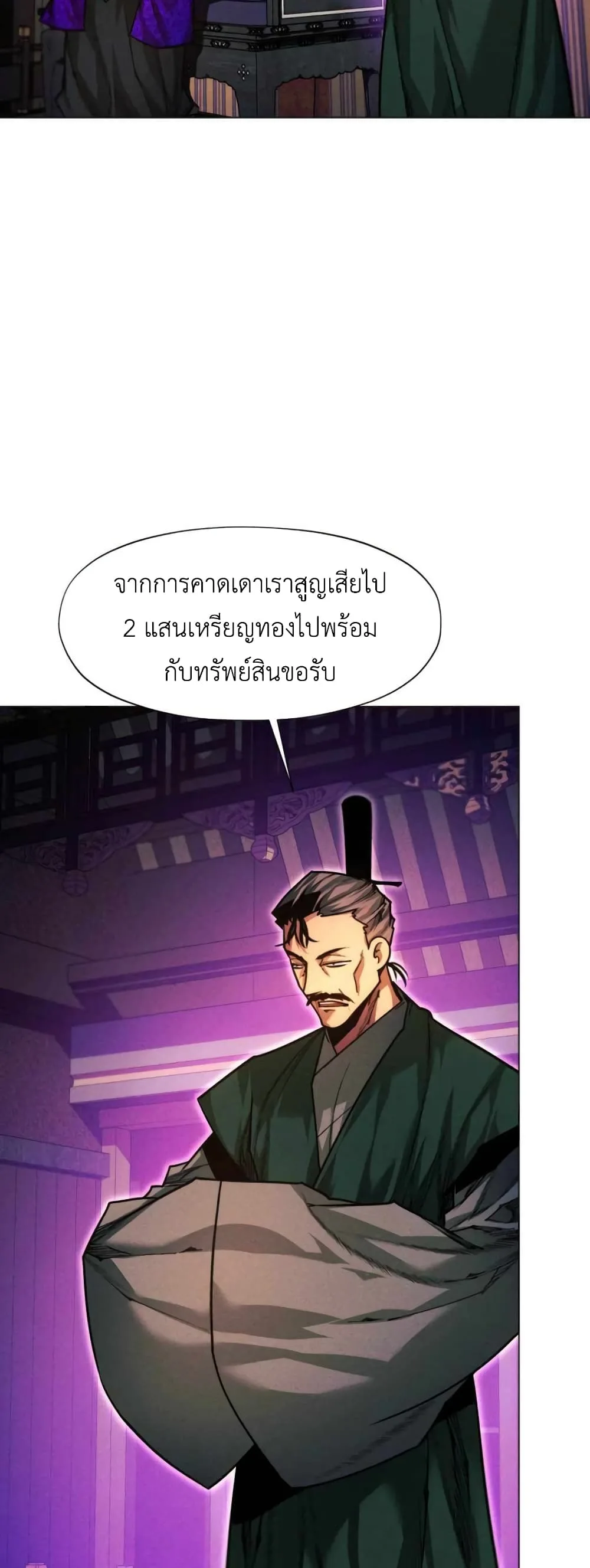 A Modern Man Who Got Transmigrated Into the Murim World ชายจากยุคสมัยใหม่ผู้เข้ามาอยู่ในยุคมูริม ตอนที่ 40 หน้า 9