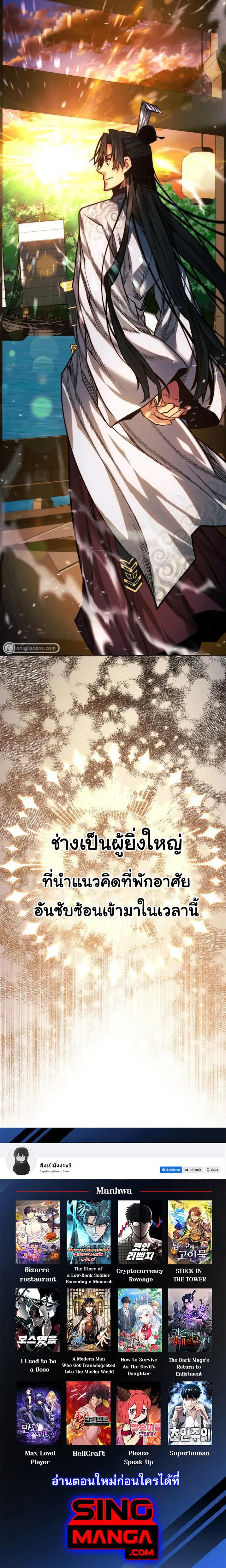 A Modern Man Who Got Transmigrated Into the Murim World ชายจากยุคสมัยใหม่ผู้เข้ามาอยู่ในยุคมูริม ตอนที่ 42 หน้า 12