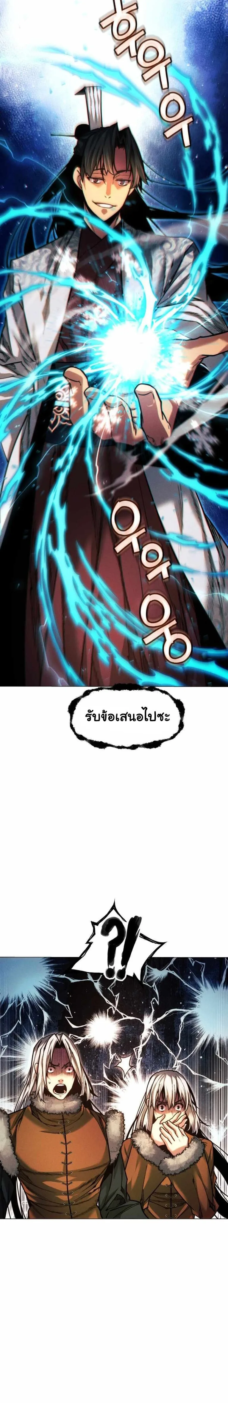 A Modern Man Who Got Transmigrated Into the Murim World ชายจากยุคสมัยใหม่ผู้เข้ามาอยู่ในยุคมูริม ตอนที่ 45 หน้า 12