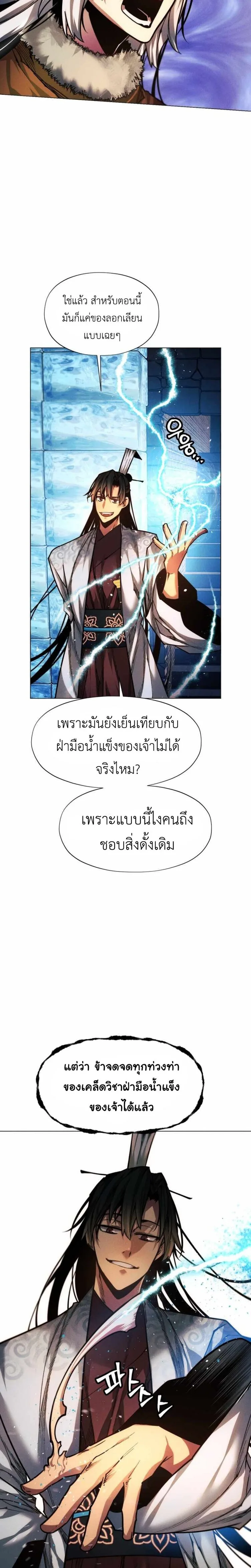 A Modern Man Who Got Transmigrated Into the Murim World ชายจากยุคสมัยใหม่ผู้เข้ามาอยู่ในยุคมูริม ตอนที่ 45 หน้า 14