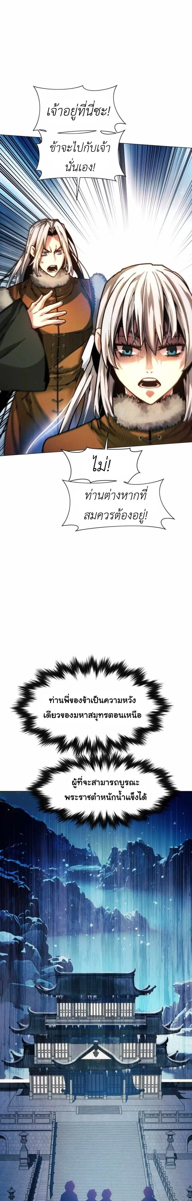 A Modern Man Who Got Transmigrated Into the Murim World ชายจากยุคสมัยใหม่ผู้เข้ามาอยู่ในยุคมูริม ตอนที่ 45 หน้า 16
