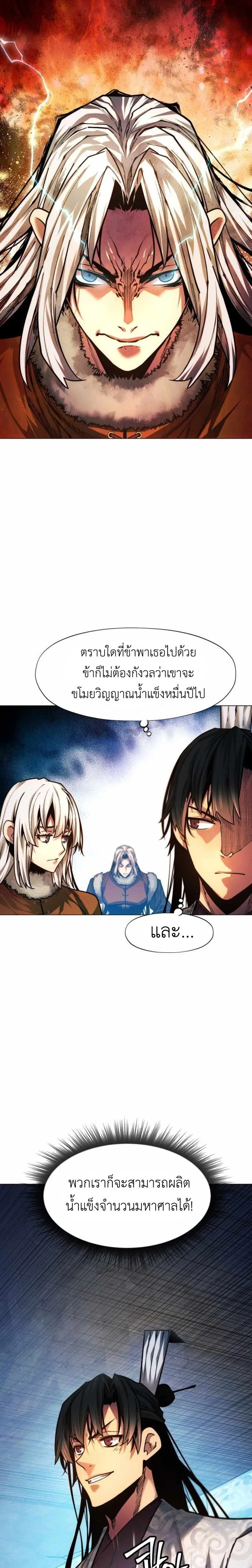 A Modern Man Who Got Transmigrated Into the Murim World ชายจากยุคสมัยใหม่ผู้เข้ามาอยู่ในยุคมูริม ตอนที่ 45 หน้า 19