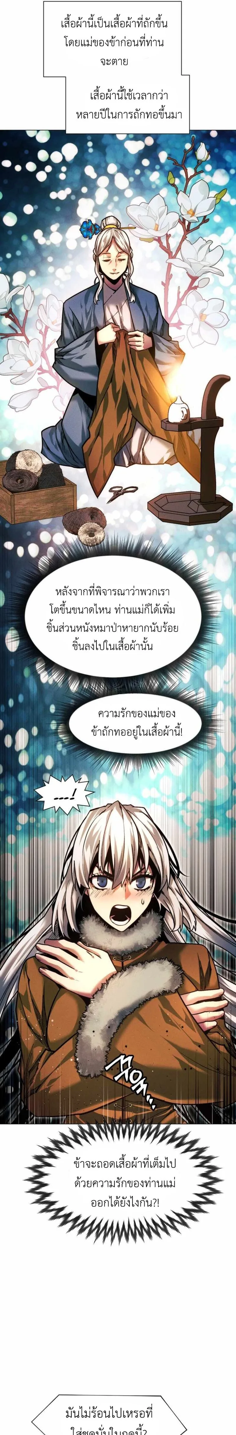 A Modern Man Who Got Transmigrated Into the Murim World ชายจากยุคสมัยใหม่ผู้เข้ามาอยู่ในยุคมูริม ตอนที่ 45 หน้า 25