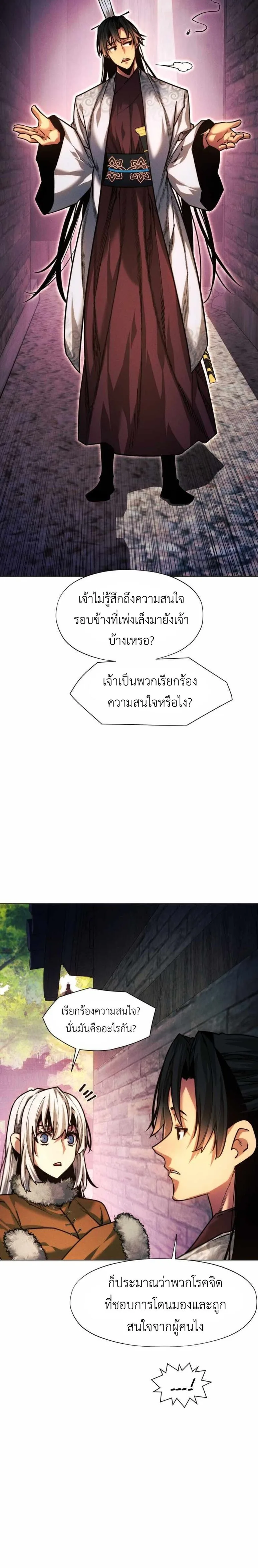 A Modern Man Who Got Transmigrated Into the Murim World ชายจากยุคสมัยใหม่ผู้เข้ามาอยู่ในยุคมูริม ตอนที่ 45 หน้า 27