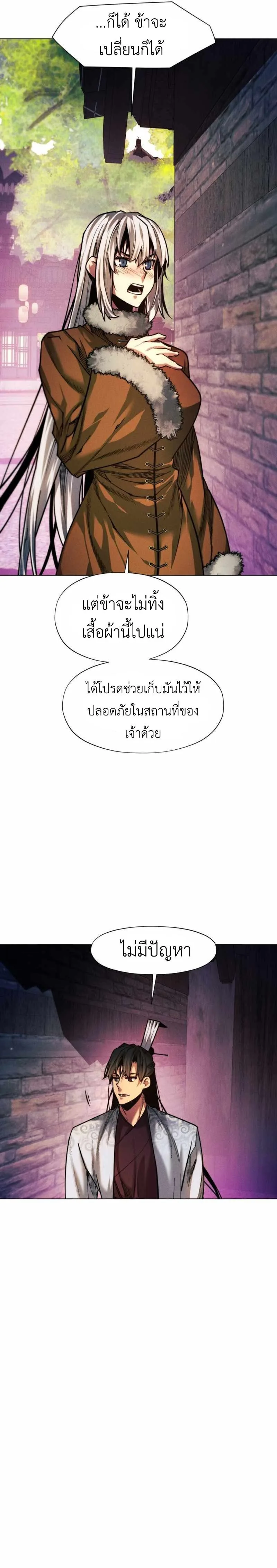 A Modern Man Who Got Transmigrated Into the Murim World ชายจากยุคสมัยใหม่ผู้เข้ามาอยู่ในยุคมูริม ตอนที่ 45 หน้า 28