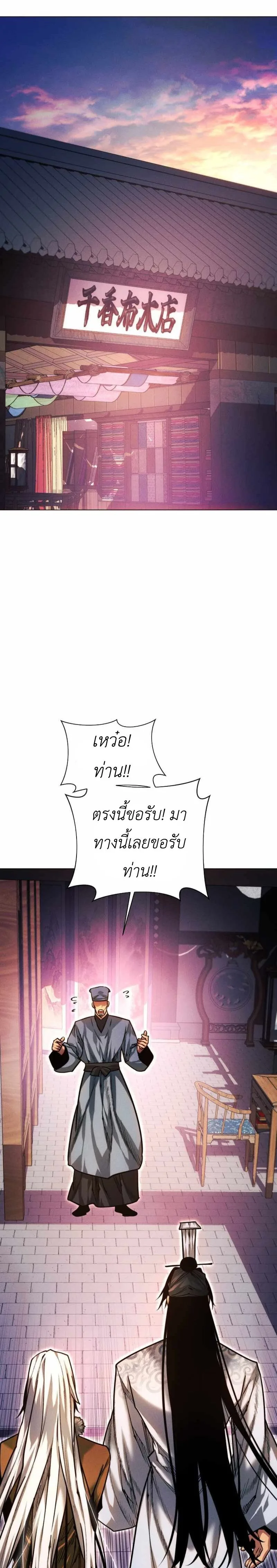 A Modern Man Who Got Transmigrated Into the Murim World ชายจากยุคสมัยใหม่ผู้เข้ามาอยู่ในยุคมูริม ตอนที่ 45 หน้า 29