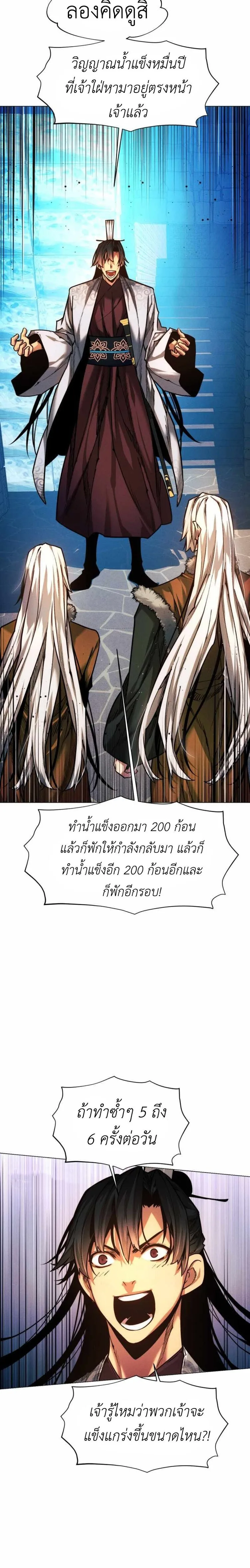 A Modern Man Who Got Transmigrated Into the Murim World ชายจากยุคสมัยใหม่ผู้เข้ามาอยู่ในยุคมูริม ตอนที่ 45 หน้า 3