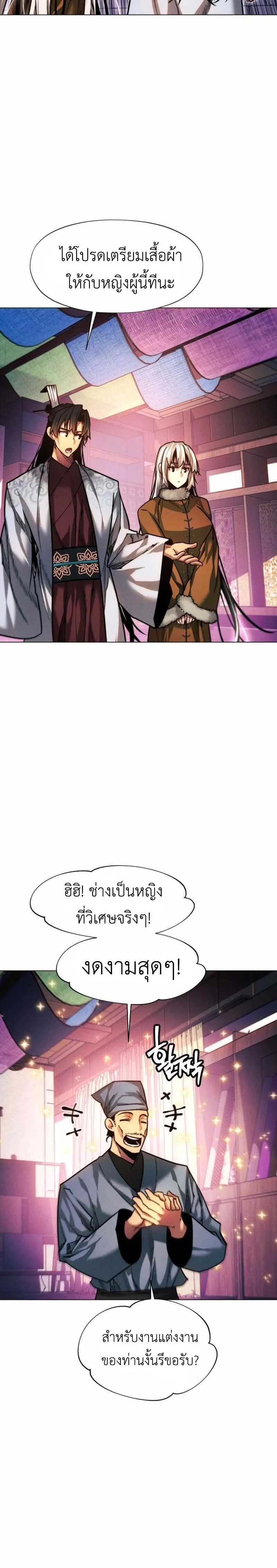A Modern Man Who Got Transmigrated Into the Murim World ชายจากยุคสมัยใหม่ผู้เข้ามาอยู่ในยุคมูริม ตอนที่ 45 หน้า 30