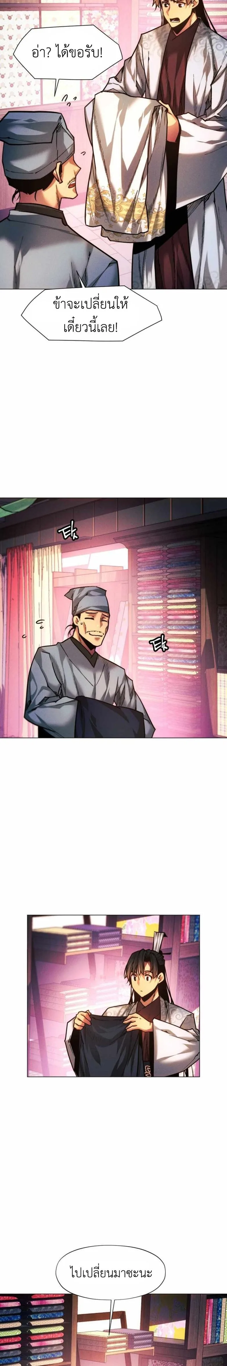 A Modern Man Who Got Transmigrated Into the Murim World ชายจากยุคสมัยใหม่ผู้เข้ามาอยู่ในยุคมูริม ตอนที่ 45 หน้า 32
