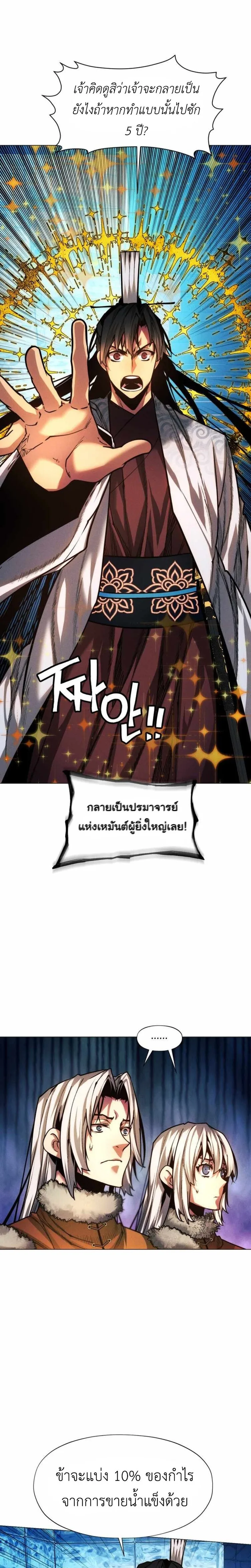 A Modern Man Who Got Transmigrated Into the Murim World ชายจากยุคสมัยใหม่ผู้เข้ามาอยู่ในยุคมูริม ตอนที่ 45 หน้า 4