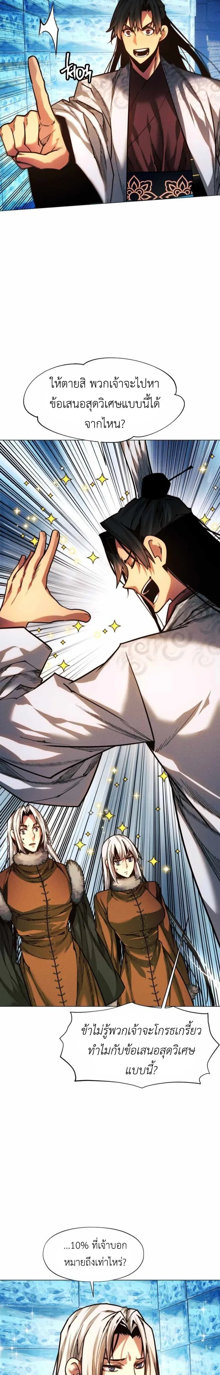 A Modern Man Who Got Transmigrated Into the Murim World ชายจากยุคสมัยใหม่ผู้เข้ามาอยู่ในยุคมูริม ตอนที่ 45 หน้า 5