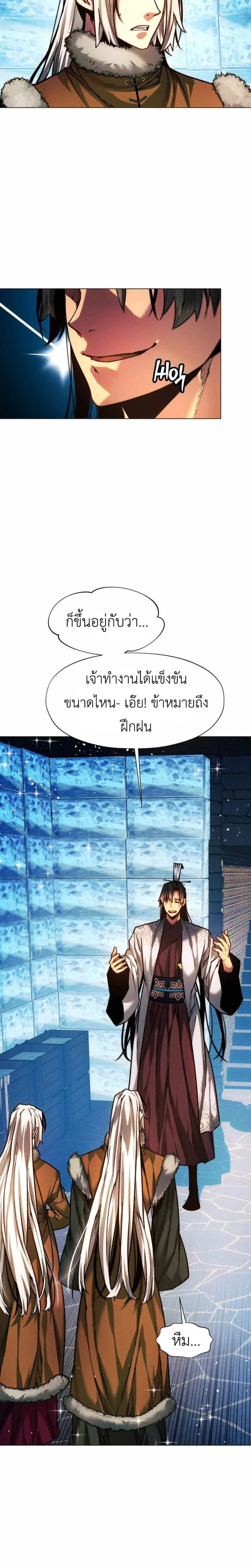 A Modern Man Who Got Transmigrated Into the Murim World ชายจากยุคสมัยใหม่ผู้เข้ามาอยู่ในยุคมูริม ตอนที่ 45 หน้า 6